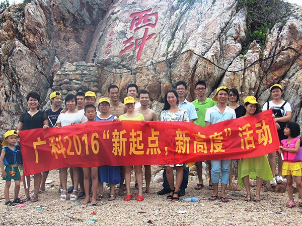 廣科2016”新起點“，新高度活動
