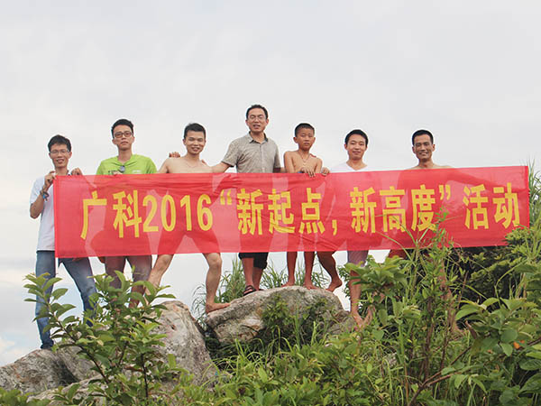 廣科2016”新起點“，新高度活動