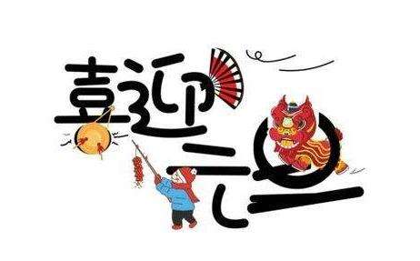 2020年廣科機械元旦放假通知